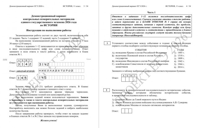 Варианты ЕГЭ-2026 появились на сайте Федерального института педагогических измерений