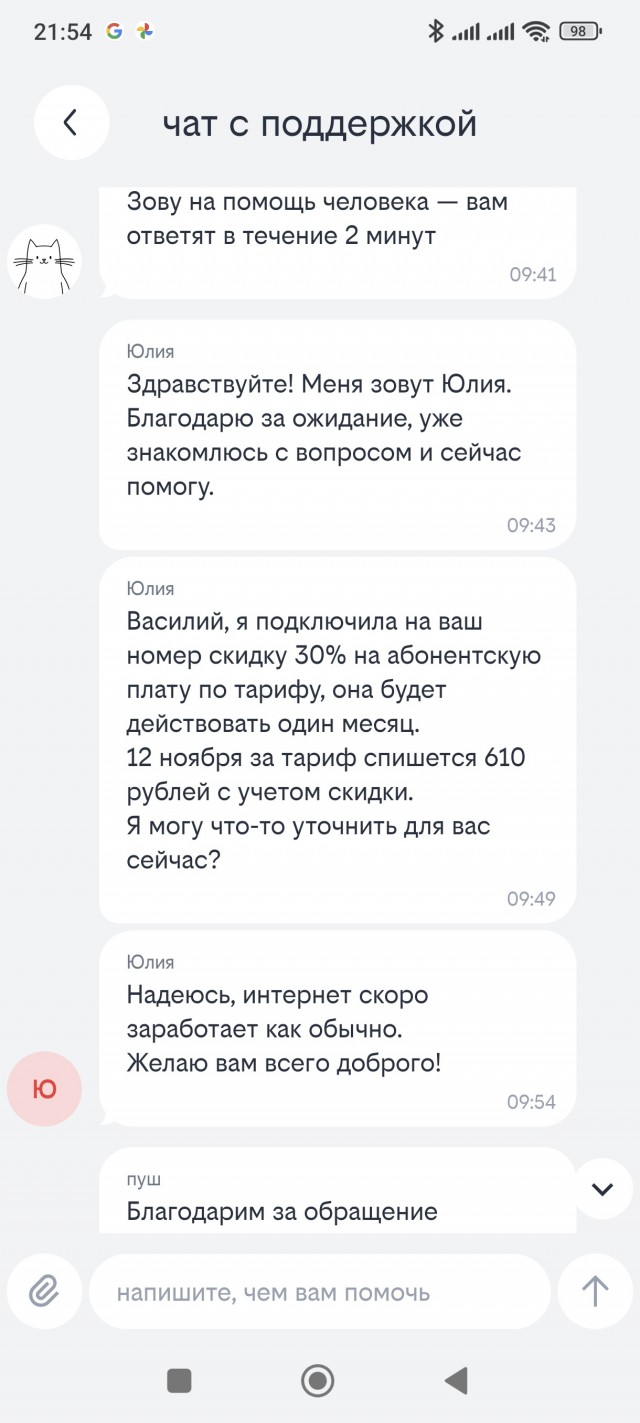 Про мобильный интернет