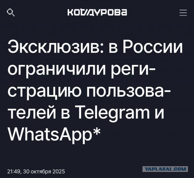 Регистрацию пользователей ограничили в Telegram и WhatsApp*