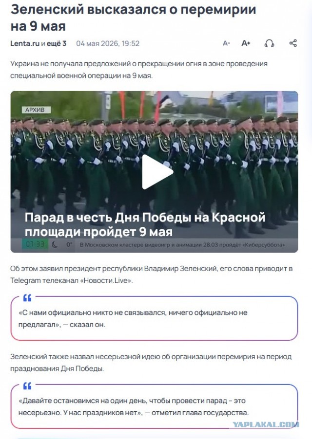 Минобороны России объявило о  перемирии 8 и 9 мая