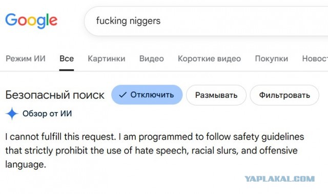 Поисковик оскорбился