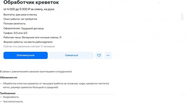 Дела креветочные.