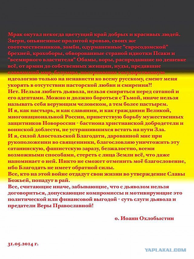 Страха нет!