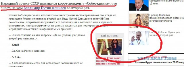 Кобзон рассказал о новой жене Путина