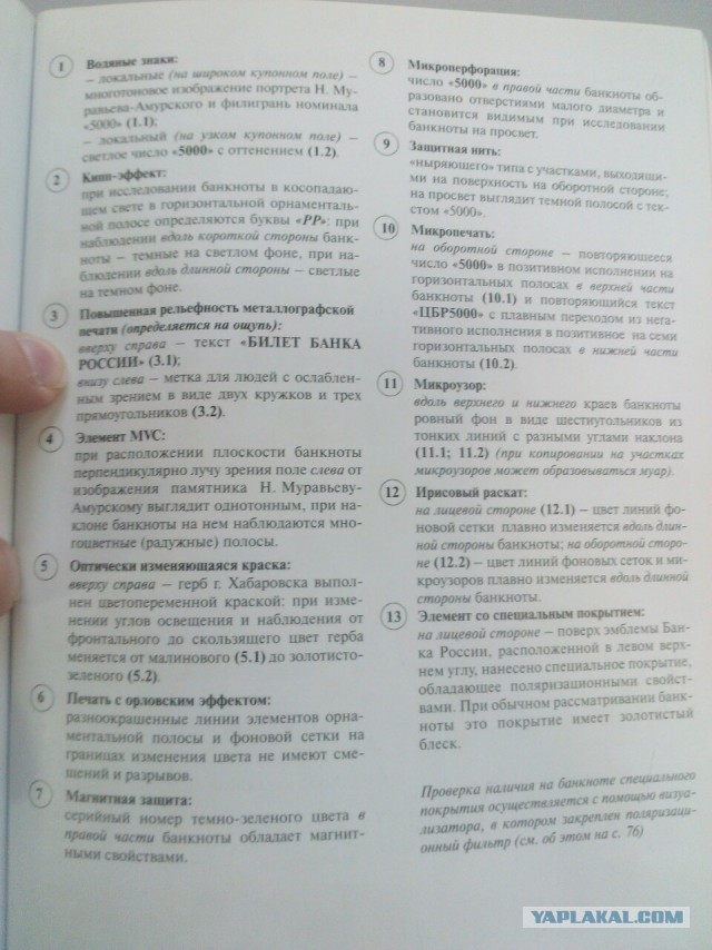 Что это за штамп такой на купюре - "БЛЯ"?