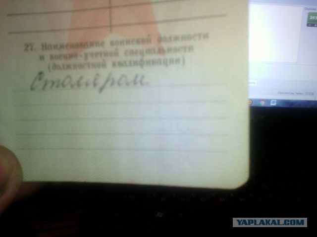 А что у вас написано в военном билете?