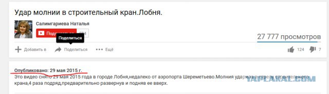 Молния ударила в строительный кран
