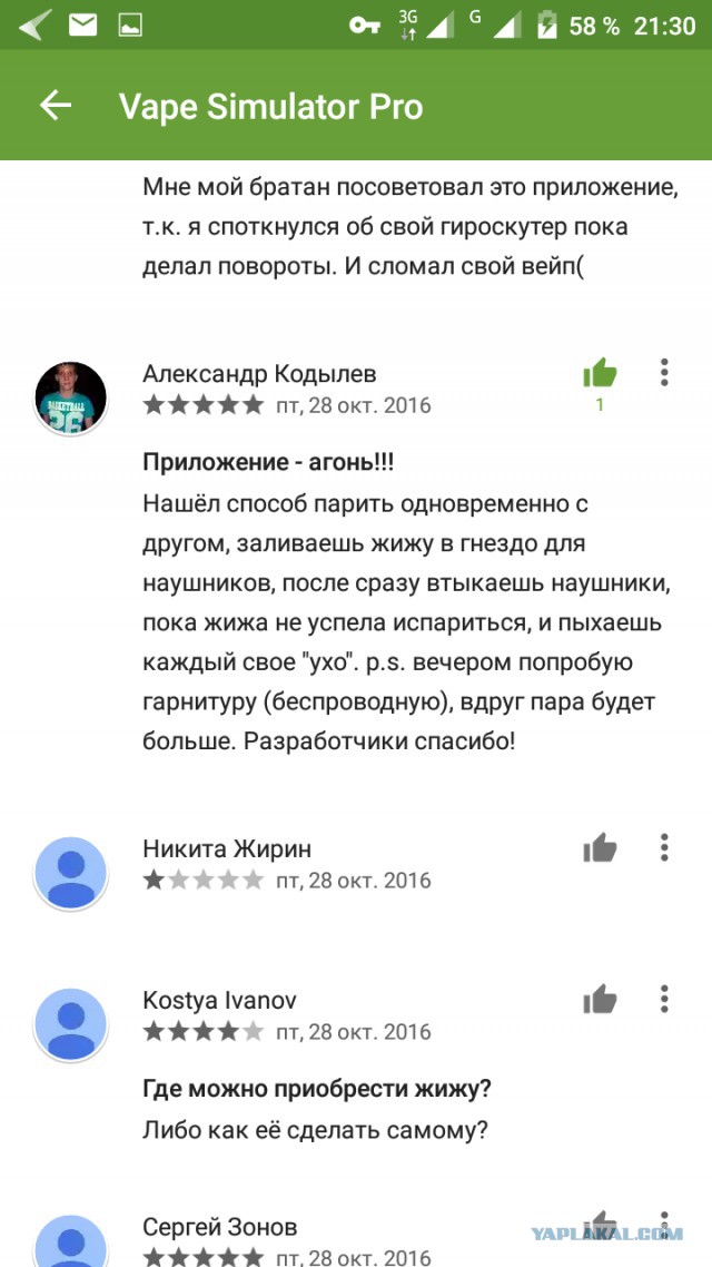 Истерика в  Play Market!