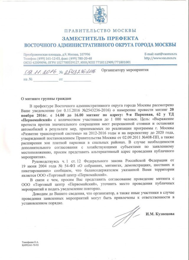 "Сказ о согласовании " или "Люди не выходят на митинги, значит их все устраивает".