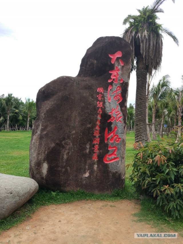 ХАЙНАНЬ. Записки путешественника. Часть первая.