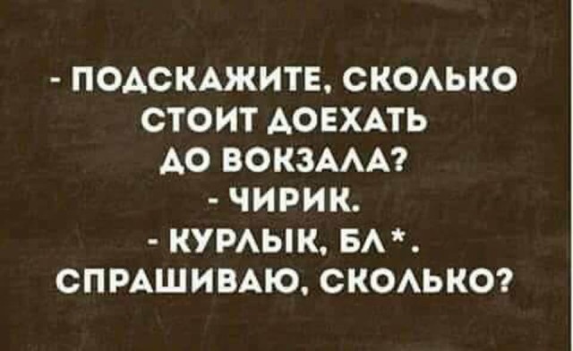 Я знаю, что вы делаете! Картинки смотрите!