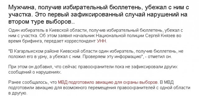На Украине начался второй тур президентских выборов