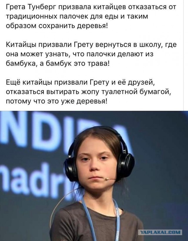 Грете Тунберг неплохо бы подтянуть ботанику