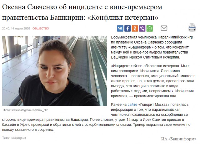 «Задницу свою подними и подойди ко мне!»: спортсменка пожаловалась на обращение вице-премьера правительства Башкортостана