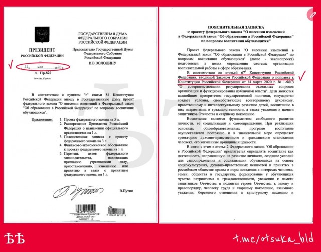 Владимир Путин внес в Госдуму законопроект о воспитании
