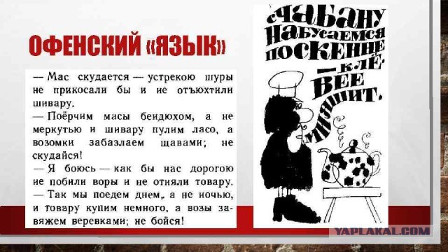 Ростовский язык