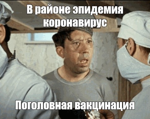Про вакцинацию, ответ упоротым с обоих сторон