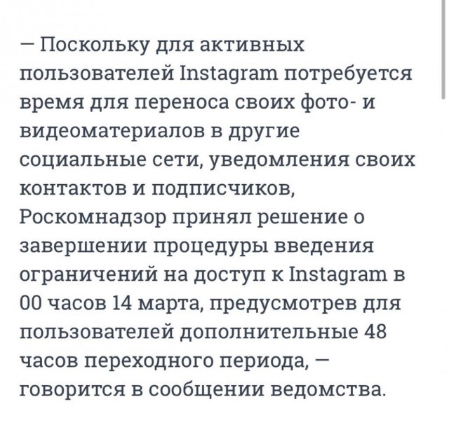 Instagram заблокируют в понедельник 14 марта