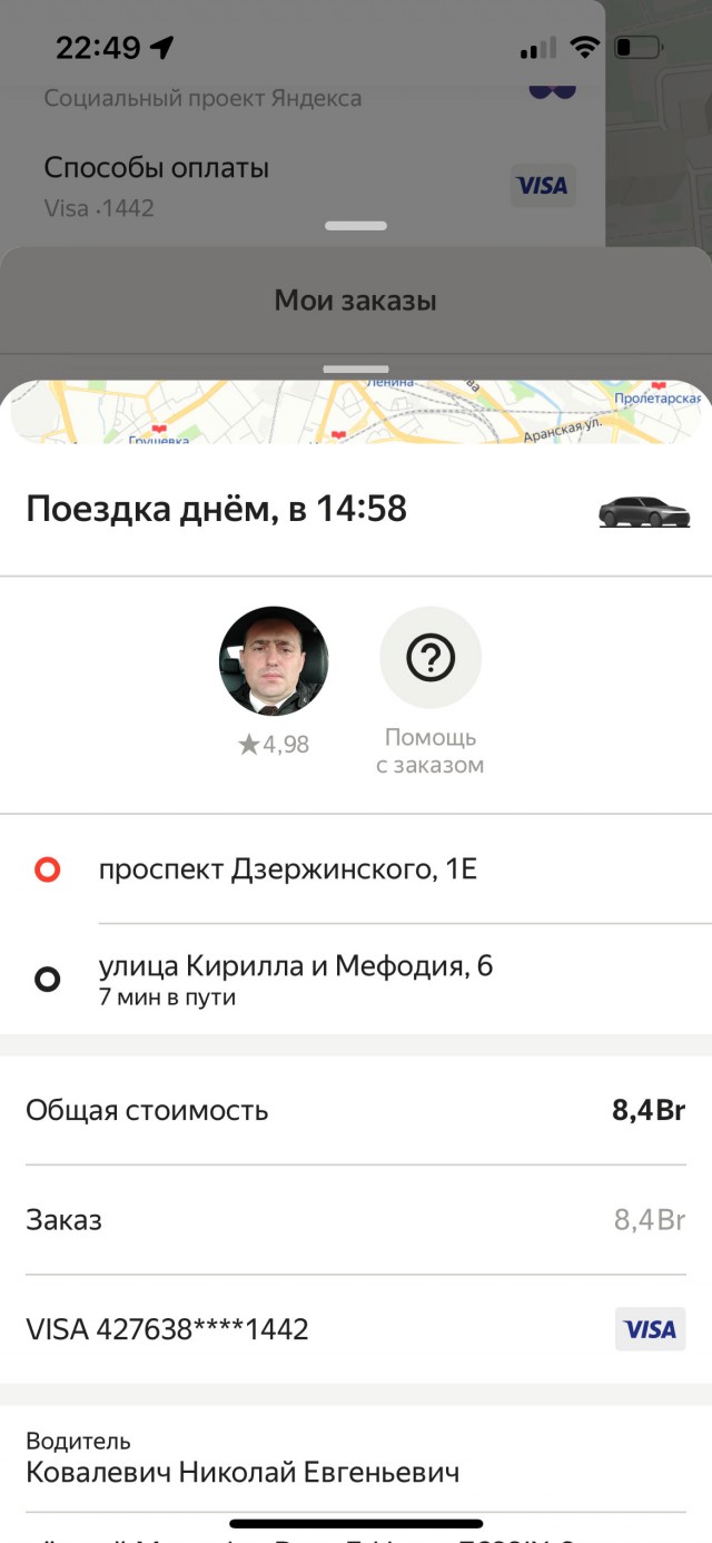 Поездка в Минск