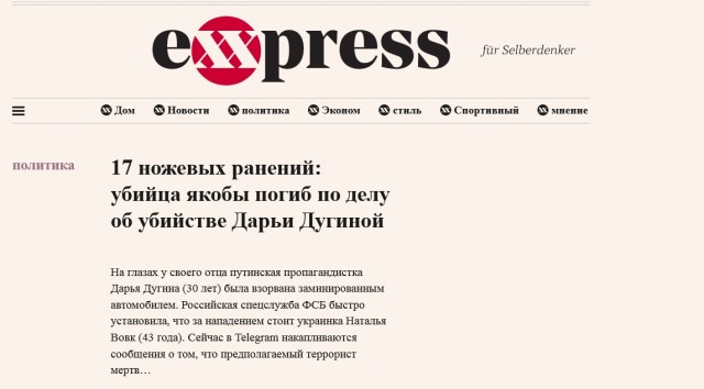 СМИ: тело предполагаемой убийцы Дарьи Дугиной обнаружили в съемной квартире