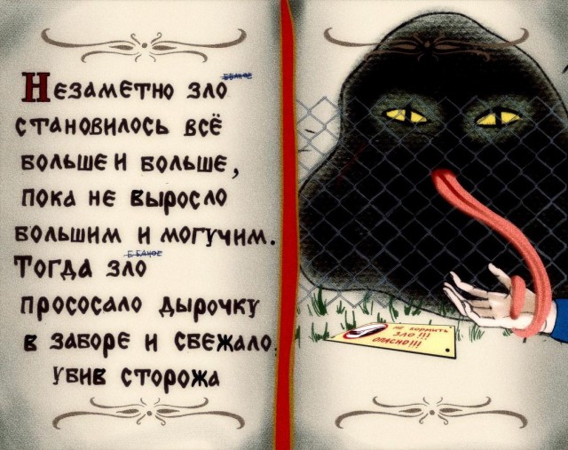Добрым молодцам урок вот