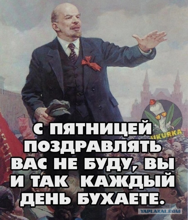 Это значит, что сегодня пятница