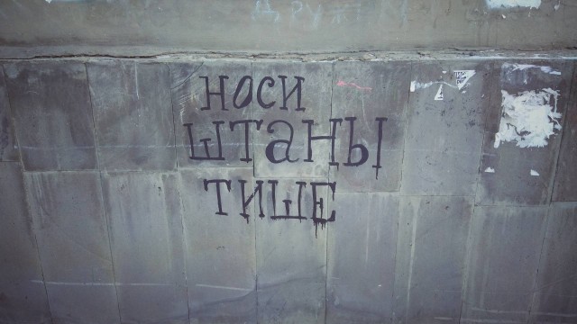 На заборе