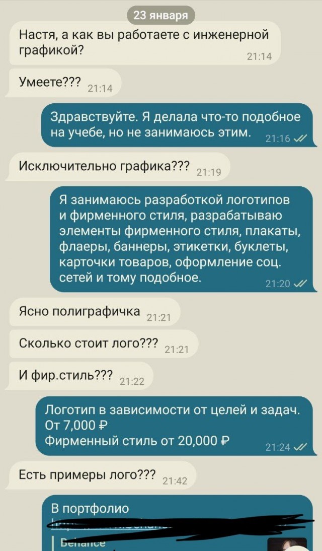 "У вас кейсы у меня заказчики"