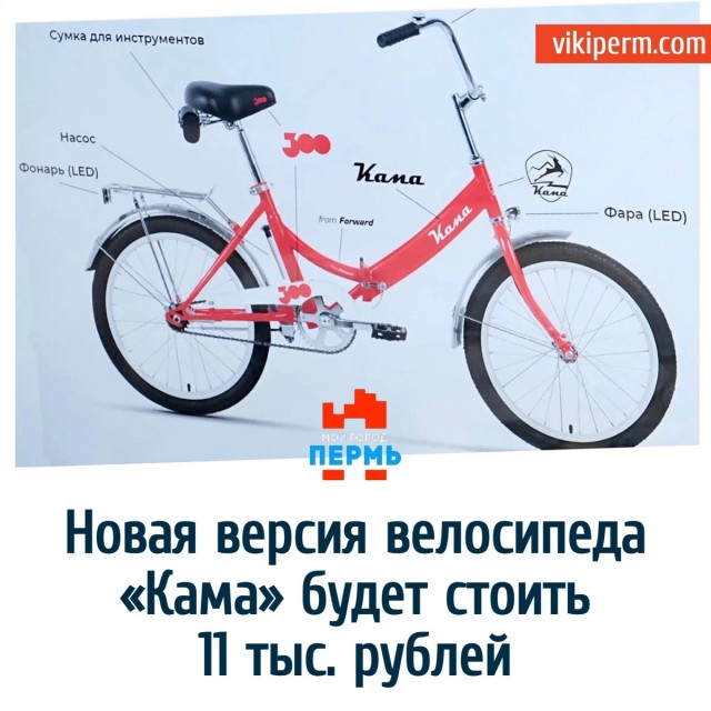 Завод "Форвард" запустил серийное производство велосипедов возрожденного бренда "Кама" к 300-летию Перми