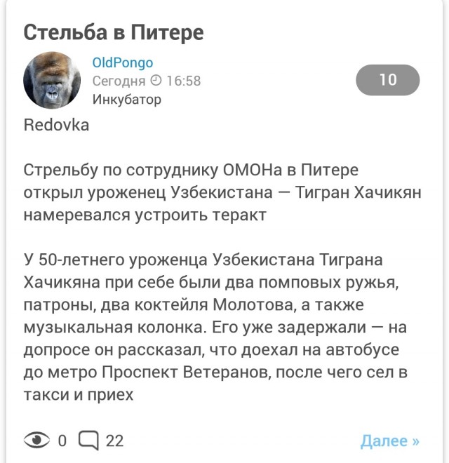 Рядом с метро Гостиный двор в Петербурге мужчина выстрелил в сотрудника ОМОНа