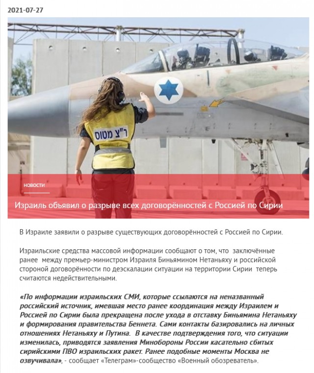 В Израиле заявили о разрыве всех договорённостей с Россией по Сирии