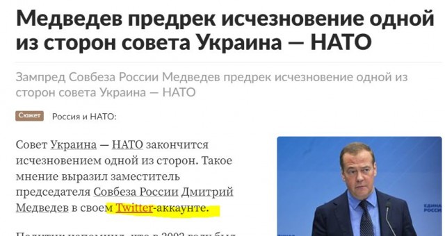 Медведев прокомментировал саммит Украина-НАТО