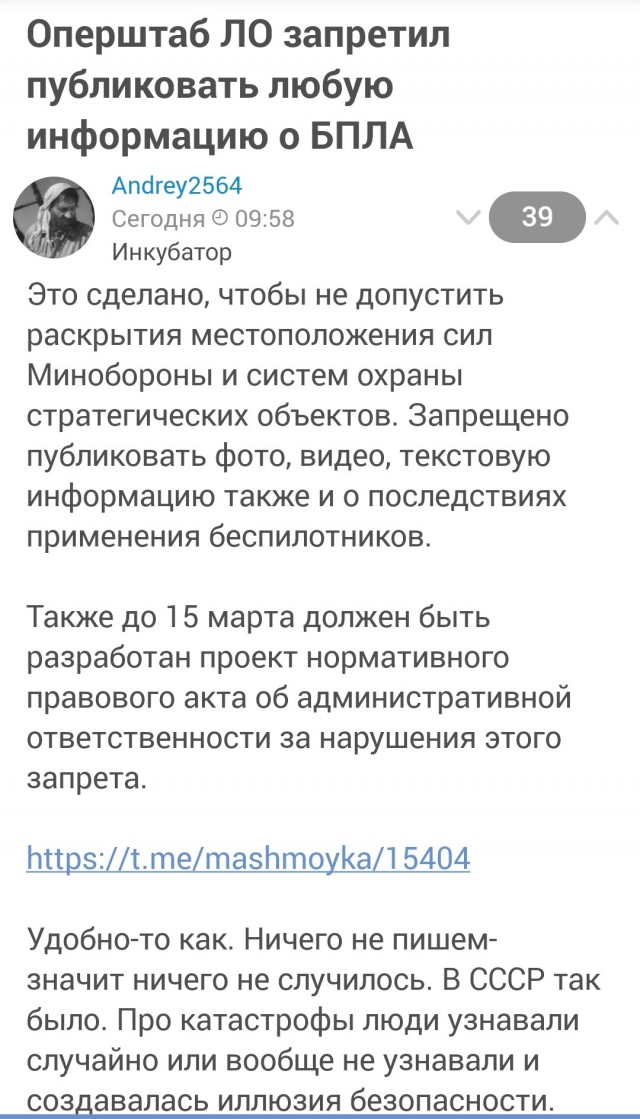В Санкт-Петербурге запретят публиковать фото и видео прилетов БПЛА