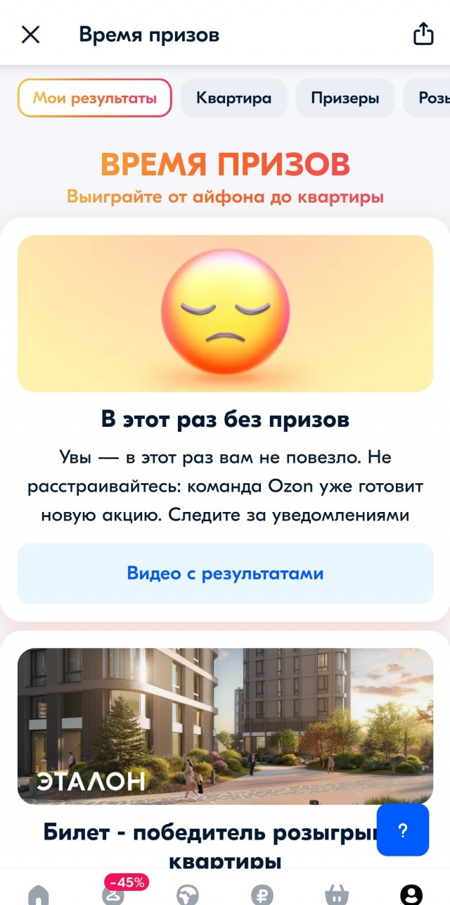 Ozoн, призы
