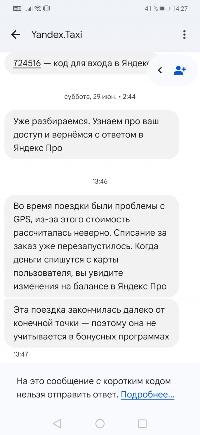Яндекс кинул на 12000 руб. Нужны советы!