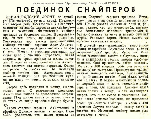 Изобретательный учитель математики. Как советский снайпер ловил нацистов на гусей