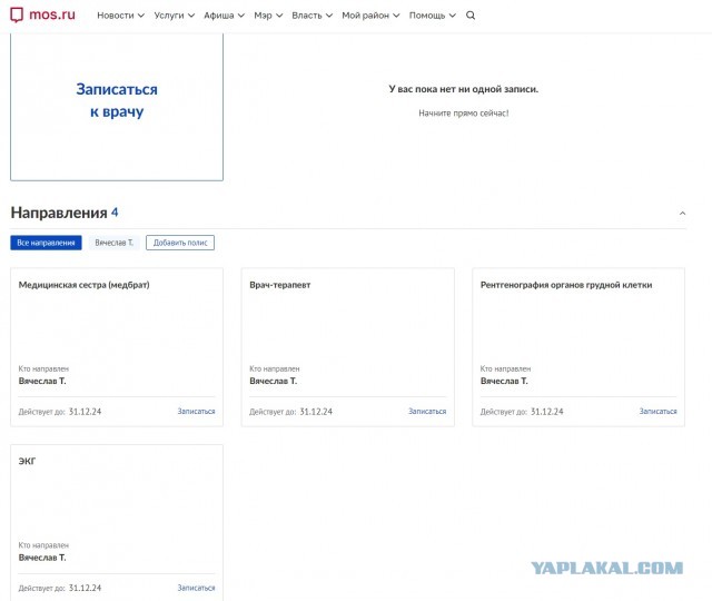 Заболели? Вам на госуслуги.
