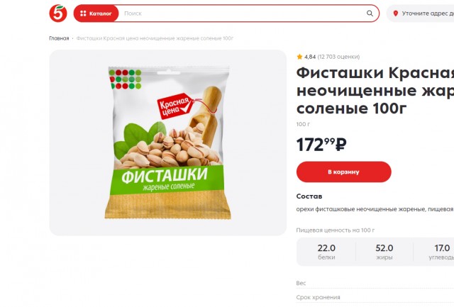 Фисташки теперь не такие дорогие