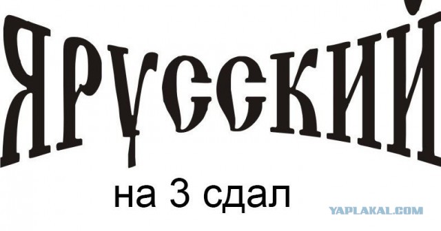 Бывает, когда Историю прогуливал
