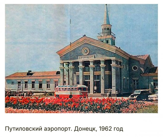 Советский Донецк