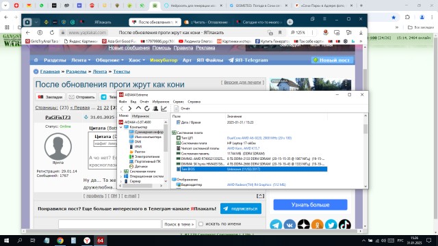 После обновления проги жрут как кони