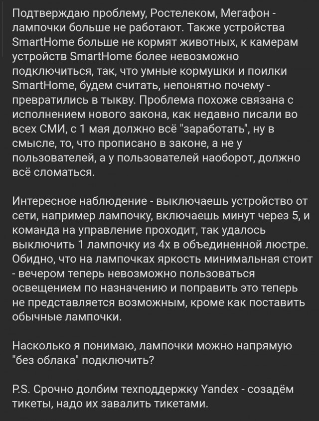 Как очень"умные" устройства от Яндекс в один момент превратились в "тыкву"
