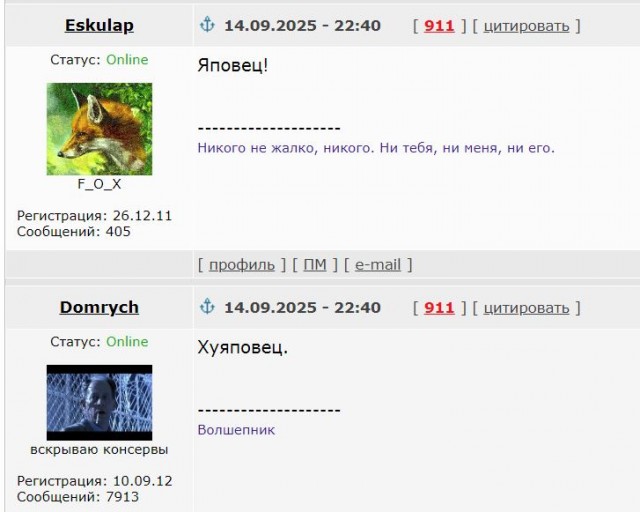Истинный ЯПовец