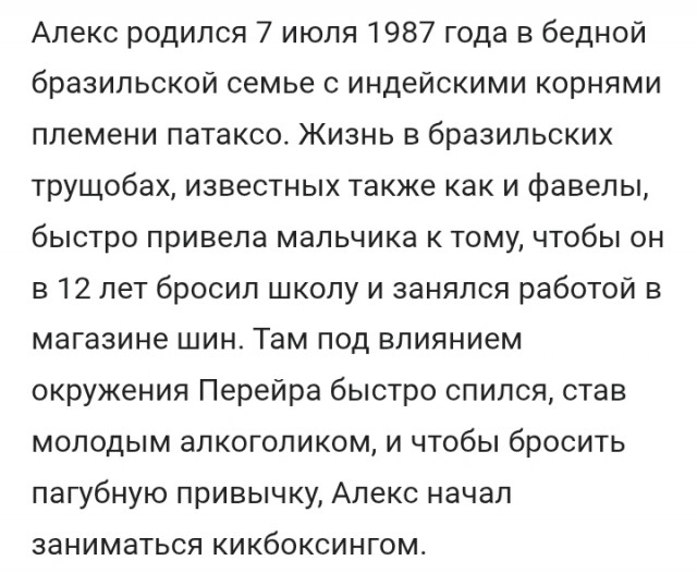 Магомед проиграл чемпионский пояс UFC бывшему алкоголику Алексу Перейре