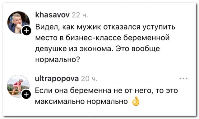 Отказался уступить место⁠⁠