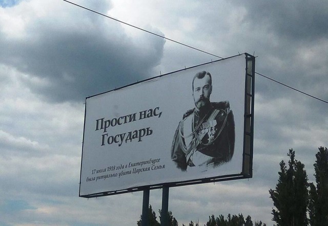 Зачем романтизировать гибель последнего русского царя?⁠⁠