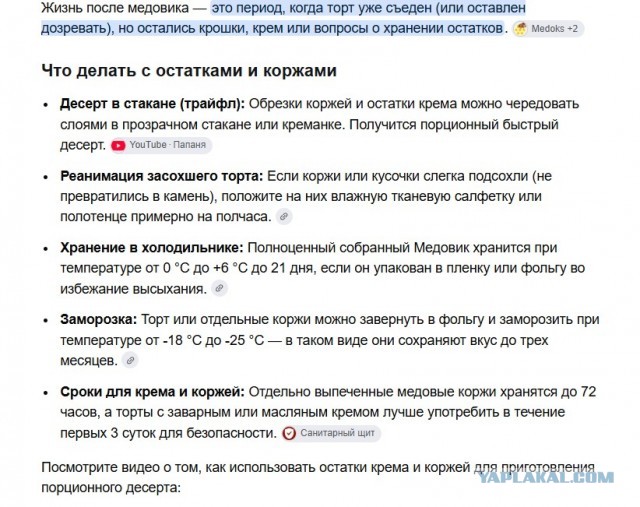 Жизнь после медовика