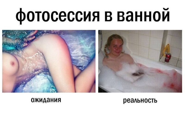 Ожидания VS Реальность