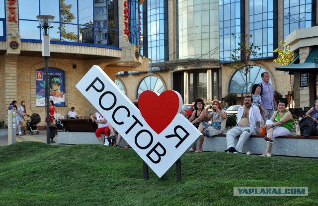 Ростов-на-Дону
