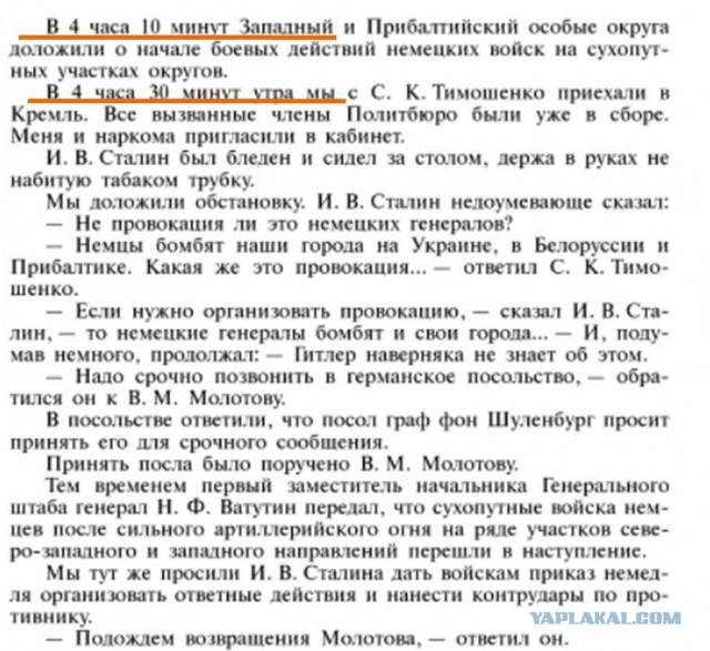 Мифы и домыслы о Великой Отечественной войне